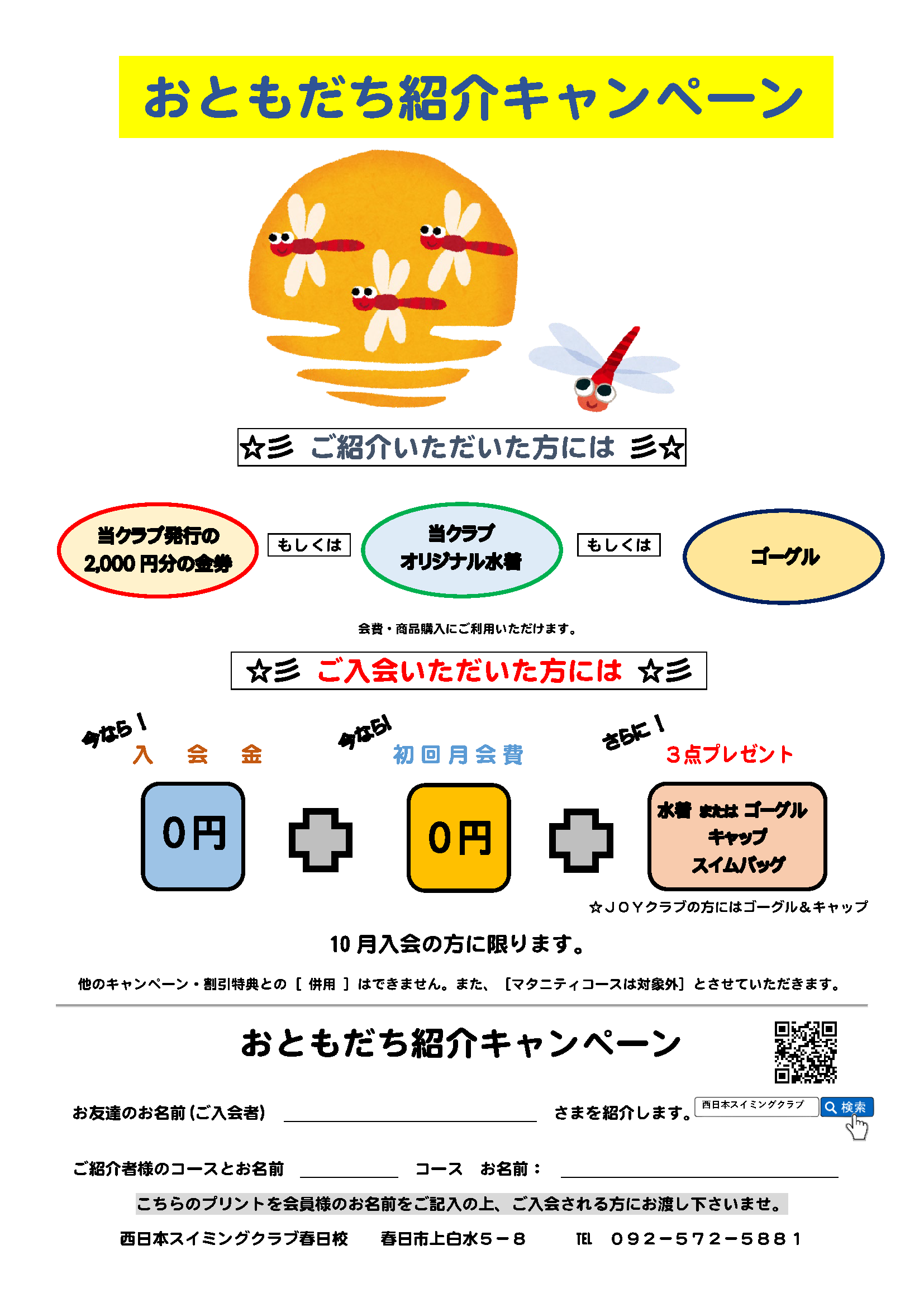 西日本スイミングクラブ