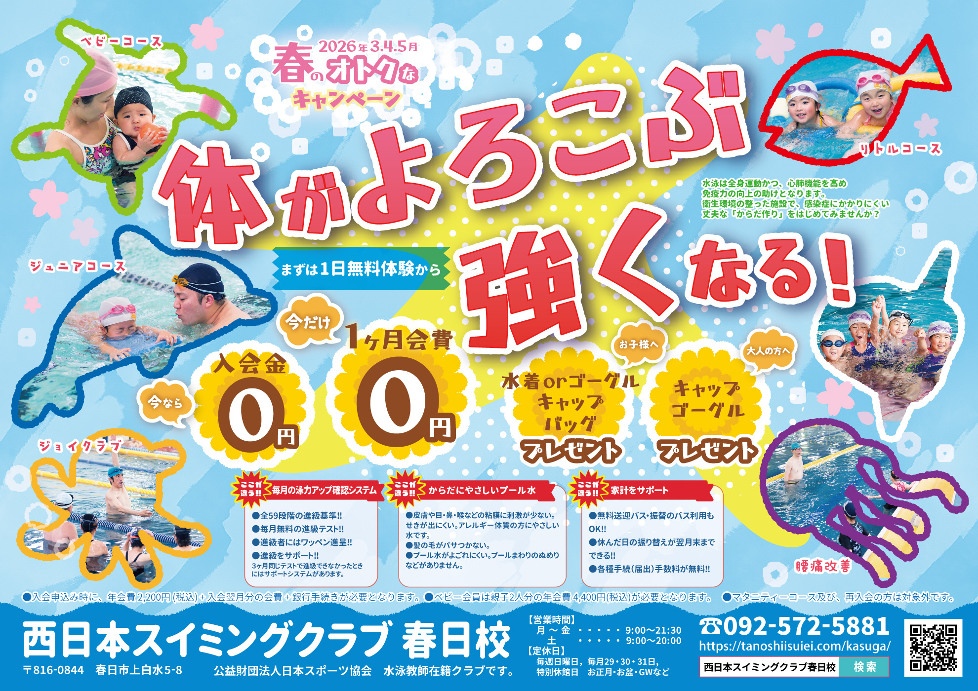 春日校キャンペーン