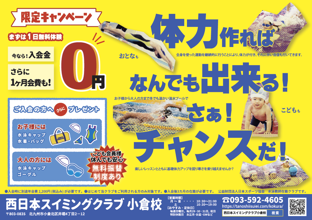 西日本スイミングクラブ小倉校