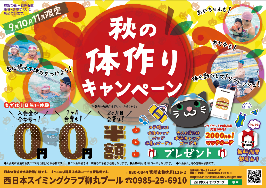 西日本スイミングクラブ　柳丸校